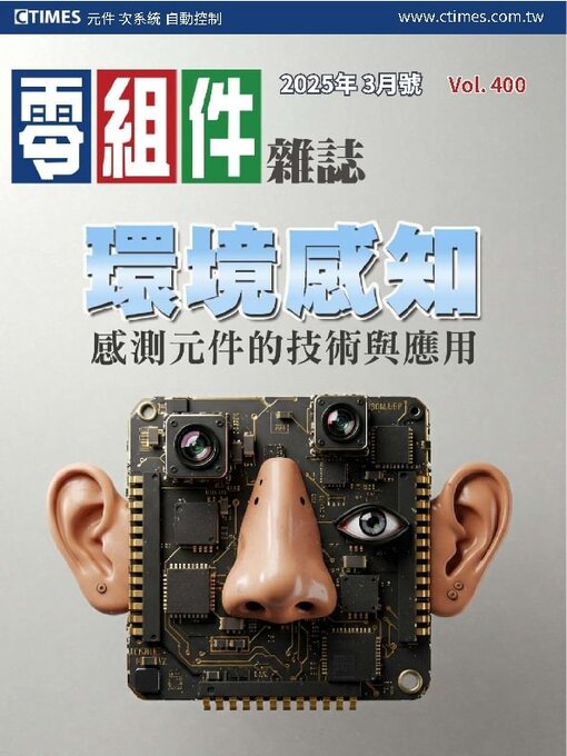 Title details for CTimes 零組件雜誌 by Acer Inc. - Available